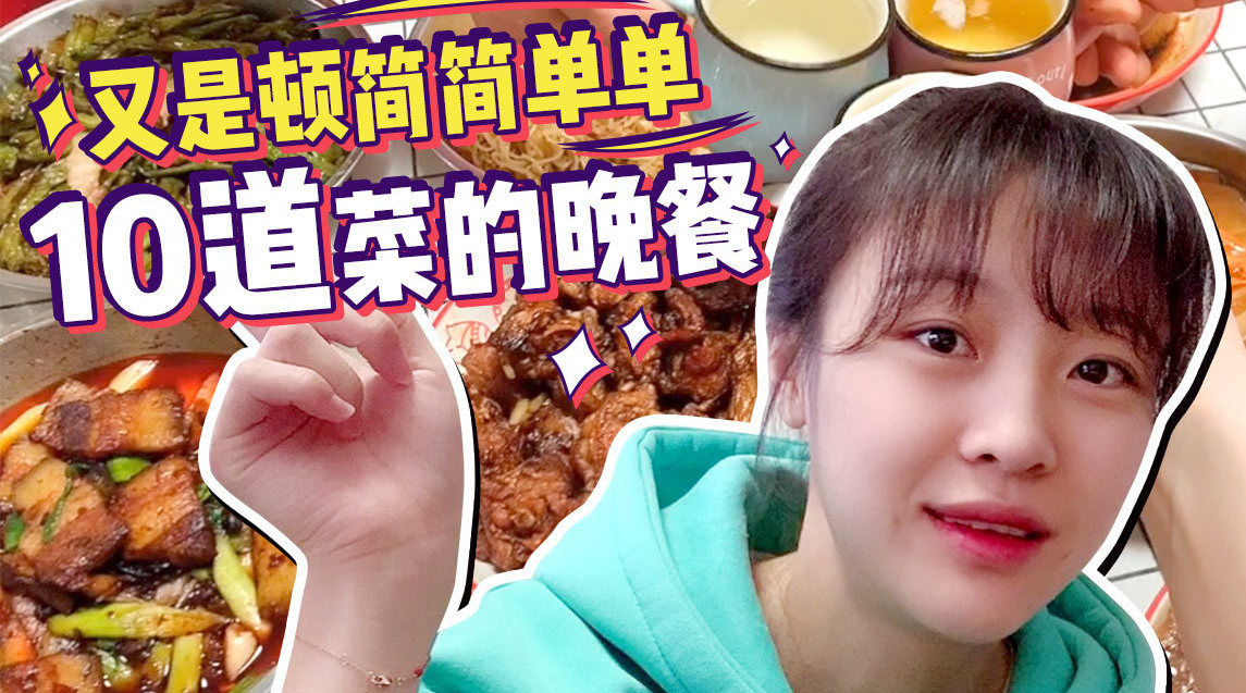 宅家美食pk赛